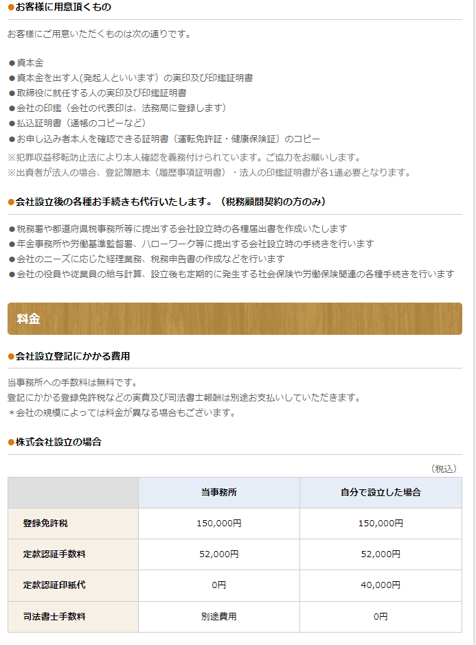 会社設立の流れ
