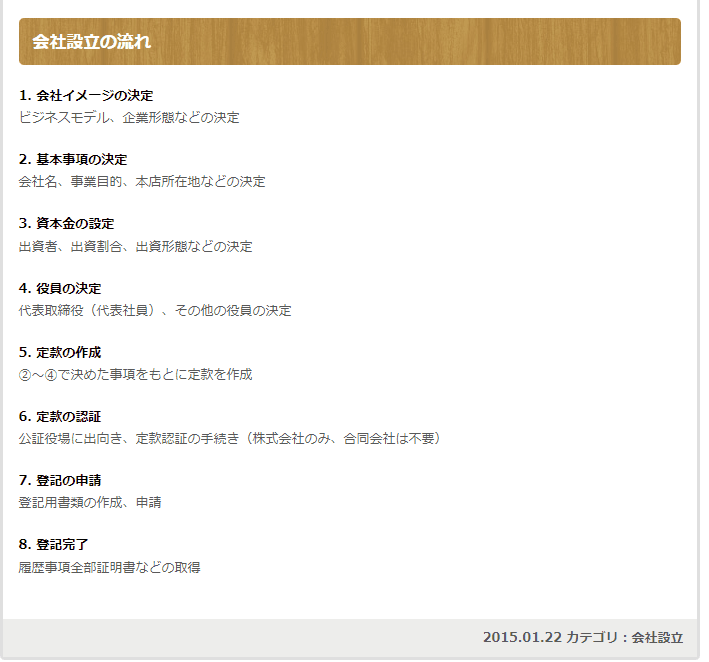 会社設立に関する資料